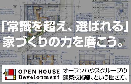 株式会社オープンハウス・ディベロップメント