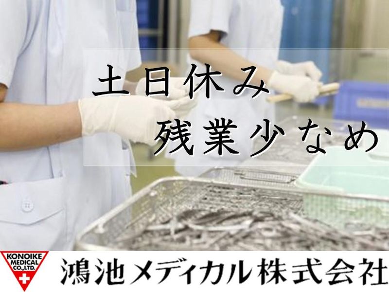 鴻池メディカル株式会社(千葉ろうさい病院)のアルバイト・バイト求人情報-02