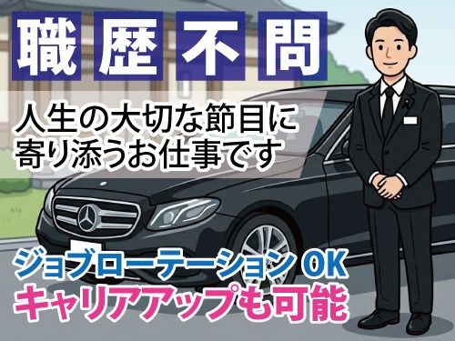 アルファクラブ東北株式会社 岩手葬祭部の求人・転職情報