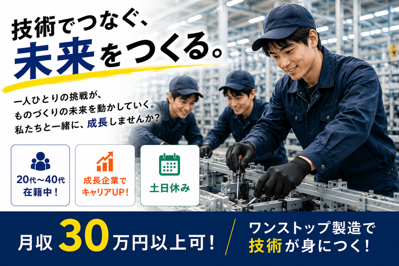 アサヒプラントテック株式会社の求人・転職情報