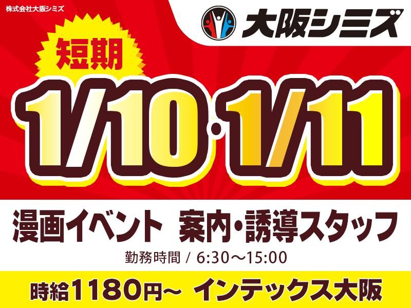 株式会社大阪シミズ【001】のアルバイト・バイト求人情報-07