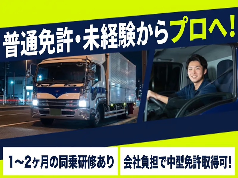 株式会社ダイエックス中部　一宮営業所のアルバイト・バイト求人情報