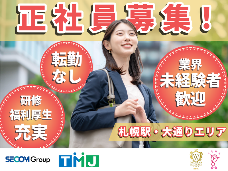 株式会社TMJの求人・転職情報