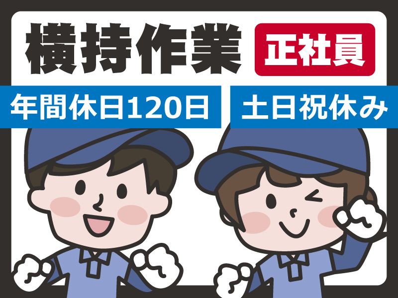 株式会社 ダイショウ 富山支店の求人・転職情報