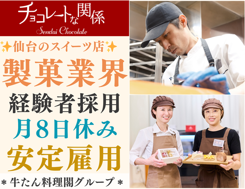 株式会社イノベーションスイーツの求人・転職情報