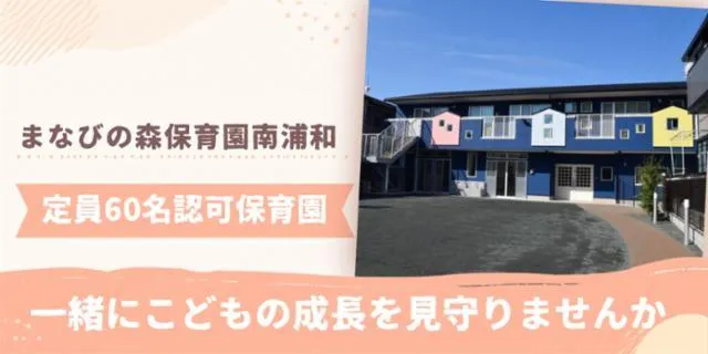 株式会社こどもの森の求人・転職情報