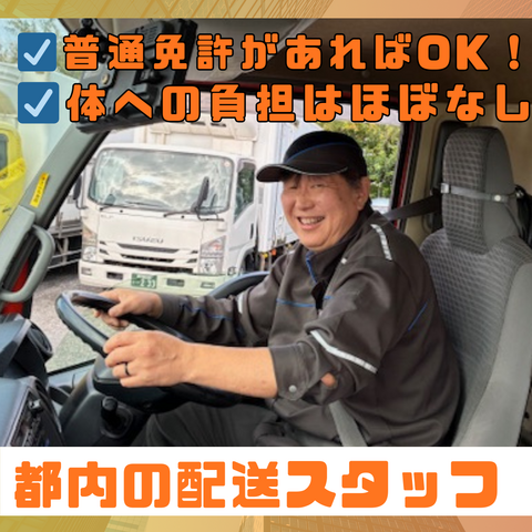 キユーソーティス株式会社　三郷営業所の求人・転職情報