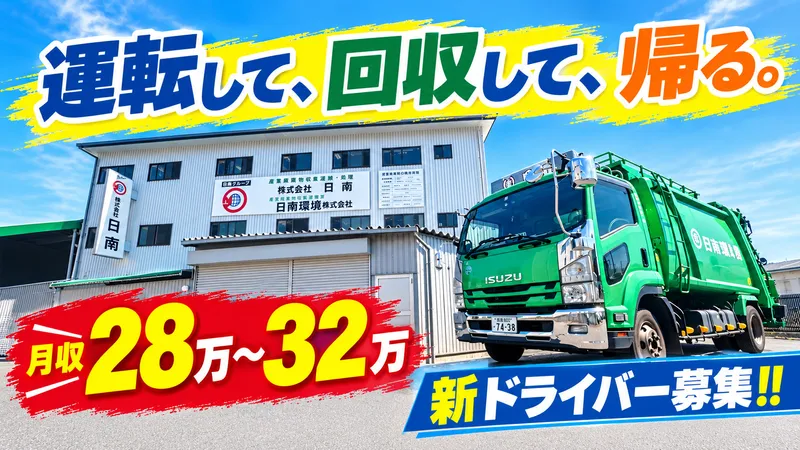 株式会社日南の求人・転職情報