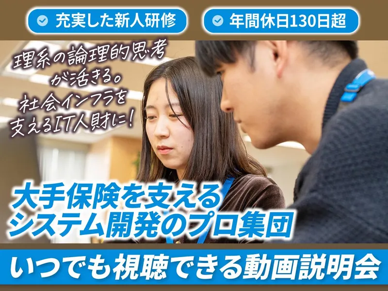 理系歓迎　未経験から学ぶITエンジニア　web説明会
