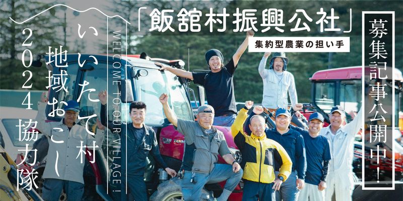 飯舘村役場の求人・転職情報