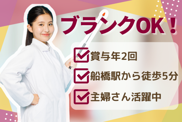 本橋眼科クリニックの求人・転職情報