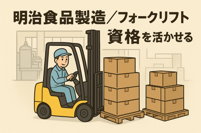 明治大和倉庫株式会社 茨城営業所の求人・転職情報