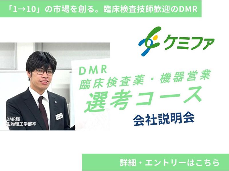 日本ケミファ株式会社