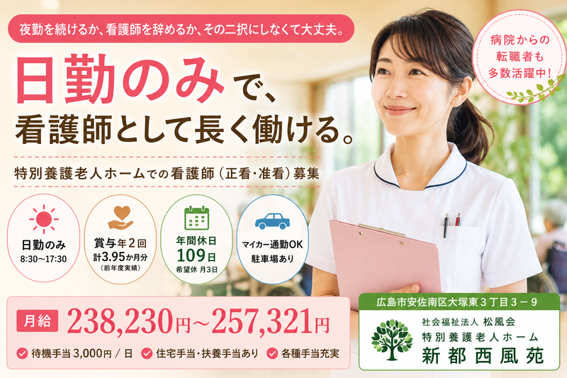 社会福祉法人松風会-0002の求人・転職情報