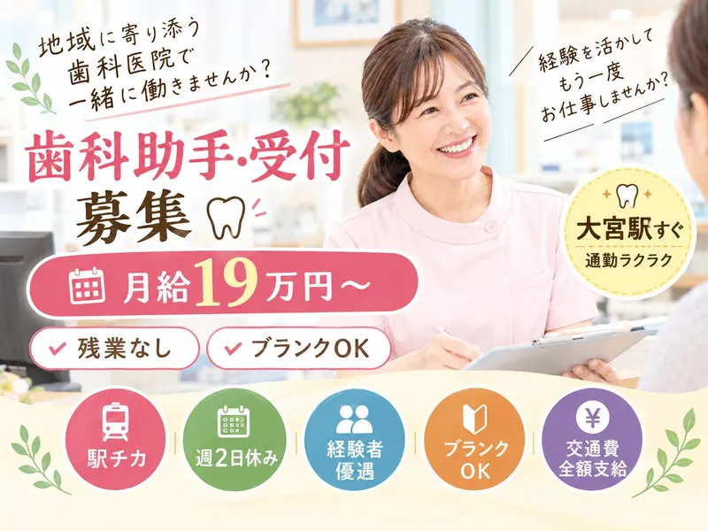 竹内歯科医院のアルバイト・バイト求人情報