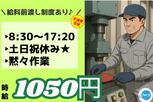 株式会社NCIの派遣求人情報