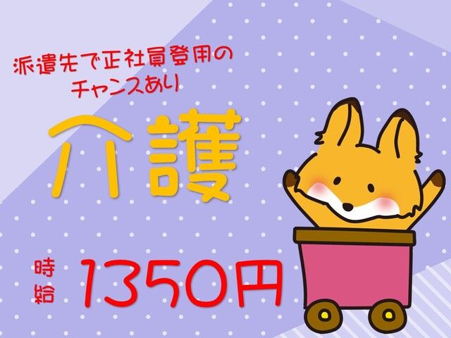 株式会社ホットスタッフ岡山のアルバイト・バイト求人情報-01