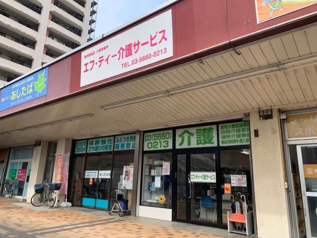 株式会社エフ・ティー介護サービス