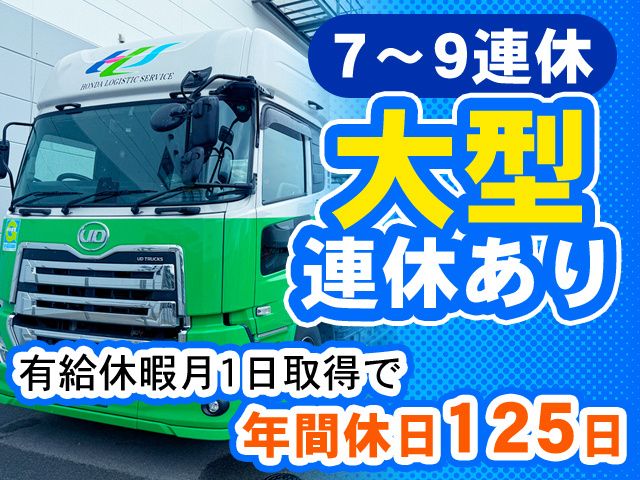 ホンダ運送株式会社の求人・転職情報