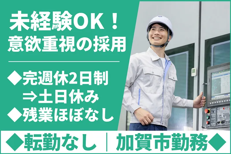 有限会社小山鉄工所の求人・転職情報