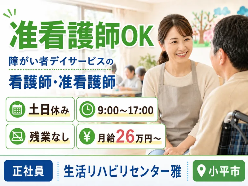 社会福祉法人　六三四の求人・転職情報