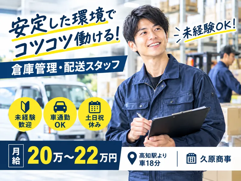 久原商事の求人・転職情報