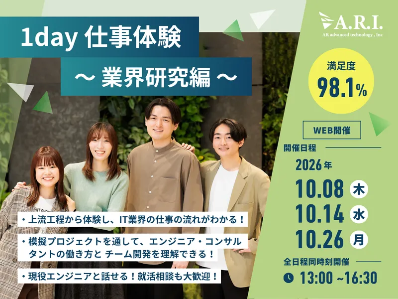 10月【IT経験文理不問】1day課題解決型ワークショップ