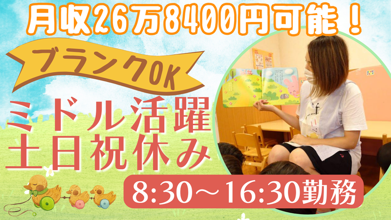 社会福祉法人日の出福祉会　ククルなかよし保育園の派遣求人情報