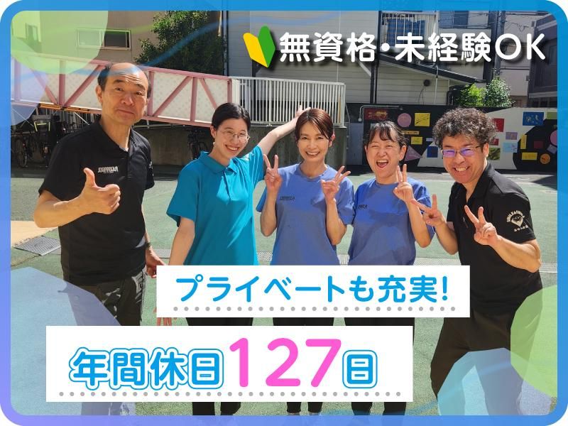 社会福祉法人新宿区障害者福祉協会の求人・転職情報