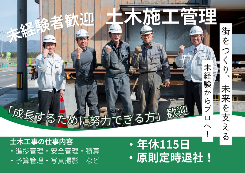 曳栄建設株式会社の求人・転職情報