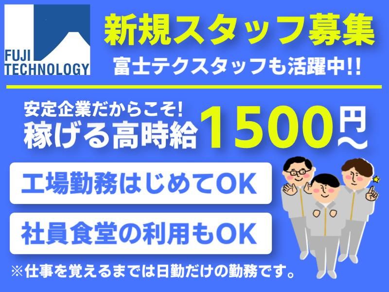富士テクノロジー株式会社　50012