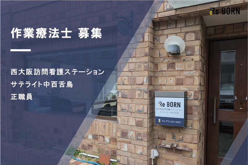 株式会社Ｒｅ　ＢＯＲＮの求人・転職情報