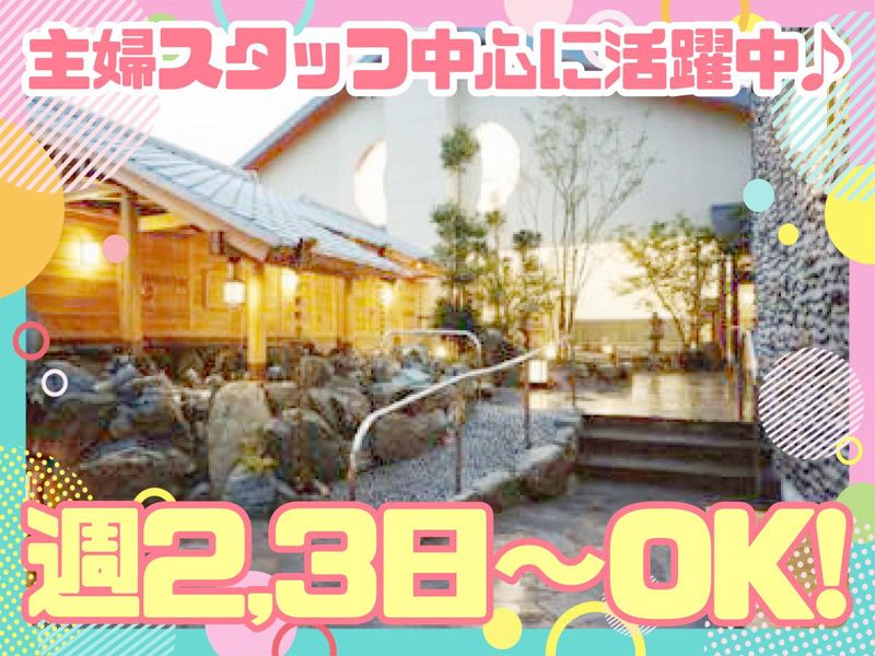 株式会社名湯舎　宝乃湯のアルバイト・バイト求人情報-02