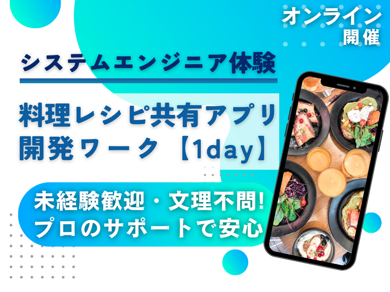 【WEB】文系こそIT!あなたのアイデアでアプリを創ろう。
