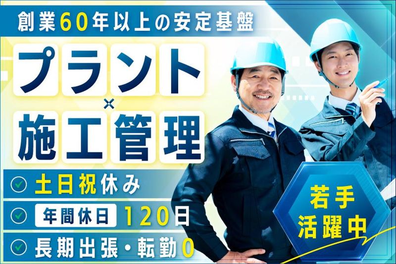 高砂化工機株式会社の求人・転職情報
