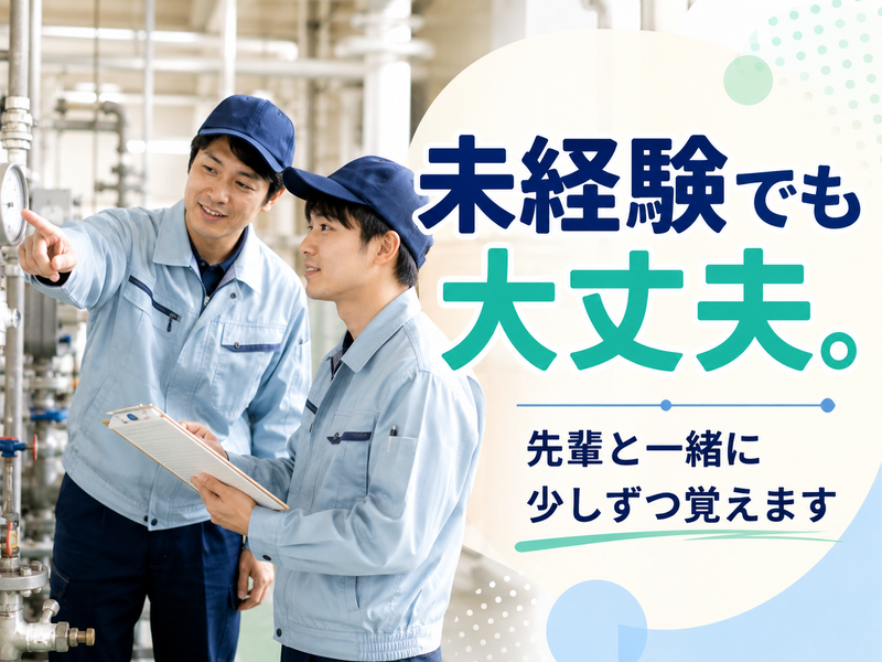 日建総業株式会社の求人・転職情報