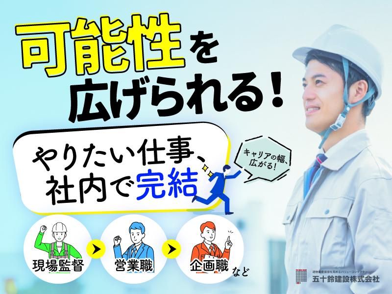 五十鈴建設株式会社