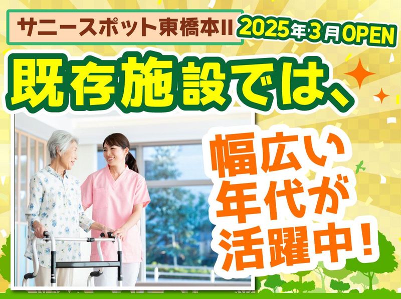 サニースポット東橋本Ⅱ(株式会社チャレンジプラットフォーム)のアルバイト・バイト求人情報-04