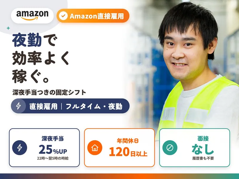 アマゾンジャパン合同会社の求人・転職情報