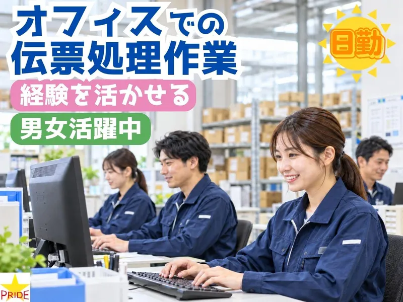 株式会社スタープライド(大阪府大阪市東住吉区今林)のアルバイト・バイト求人情報