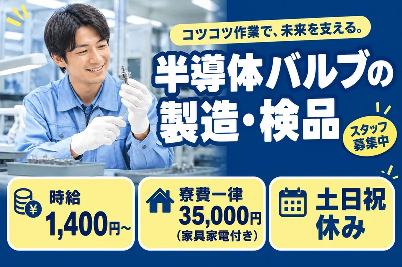 株式会社ブラステックのアルバイト・バイト求人情報