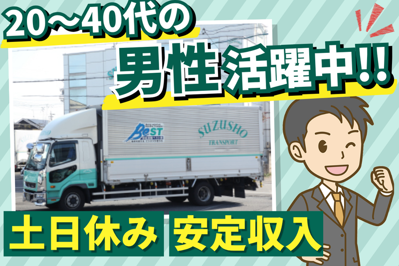 株式会社鈴鉦運輸の求人・転職情報