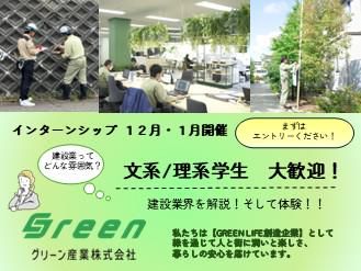 グリーン産業株式会社