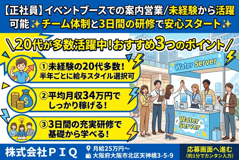 株式会社ＰＩＱの求人・転職情報