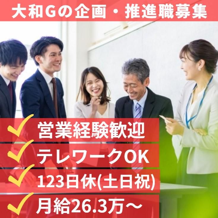 大和ライフリンク株式会社の求人・転職情報