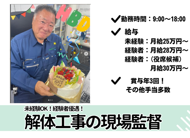 株式会社首都圏緑化サービスのアルバイト・バイト求人情報-02