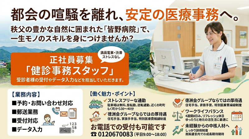 医療法人徳洲会の求人・転職情報
