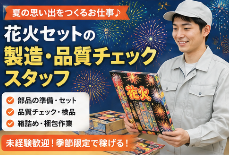 Hitotech福井支部の求人・転職情報