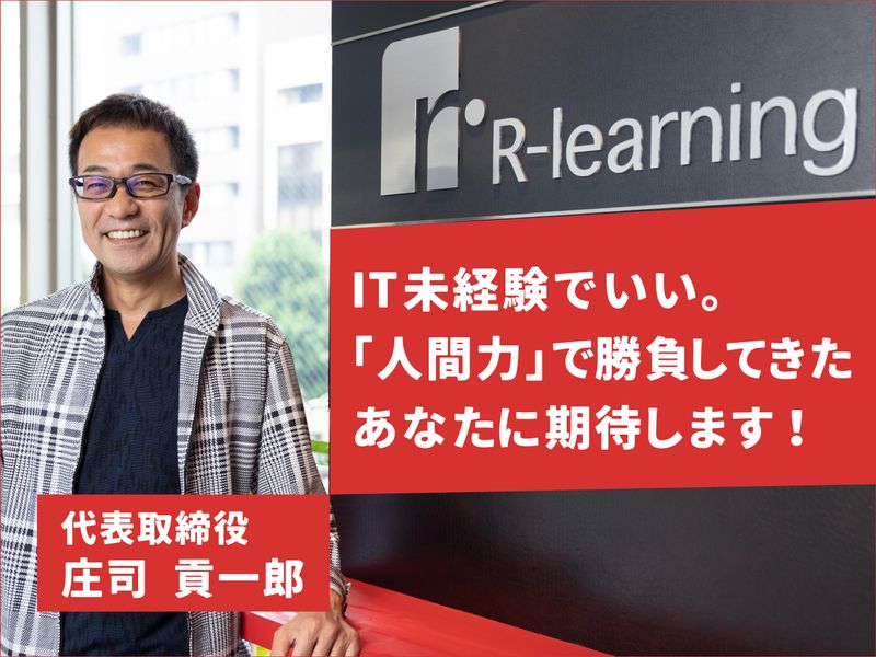 株式会社アールラーニングの求人・転職情報