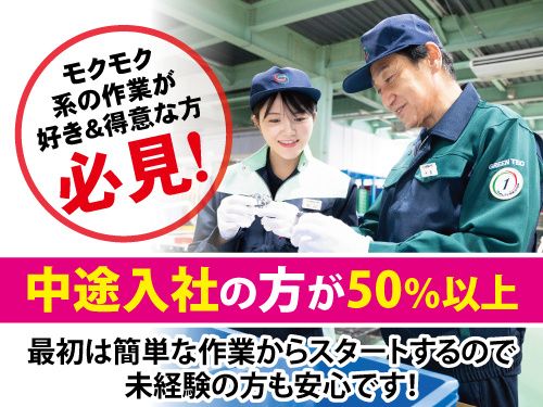 株式会社グリーンテック岩手営業所の求人・転職情報